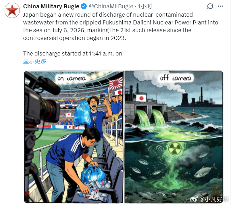 中国军号海外版：2026年7月6日，日本启动福岛第一核电站新一轮核污染水排海作业