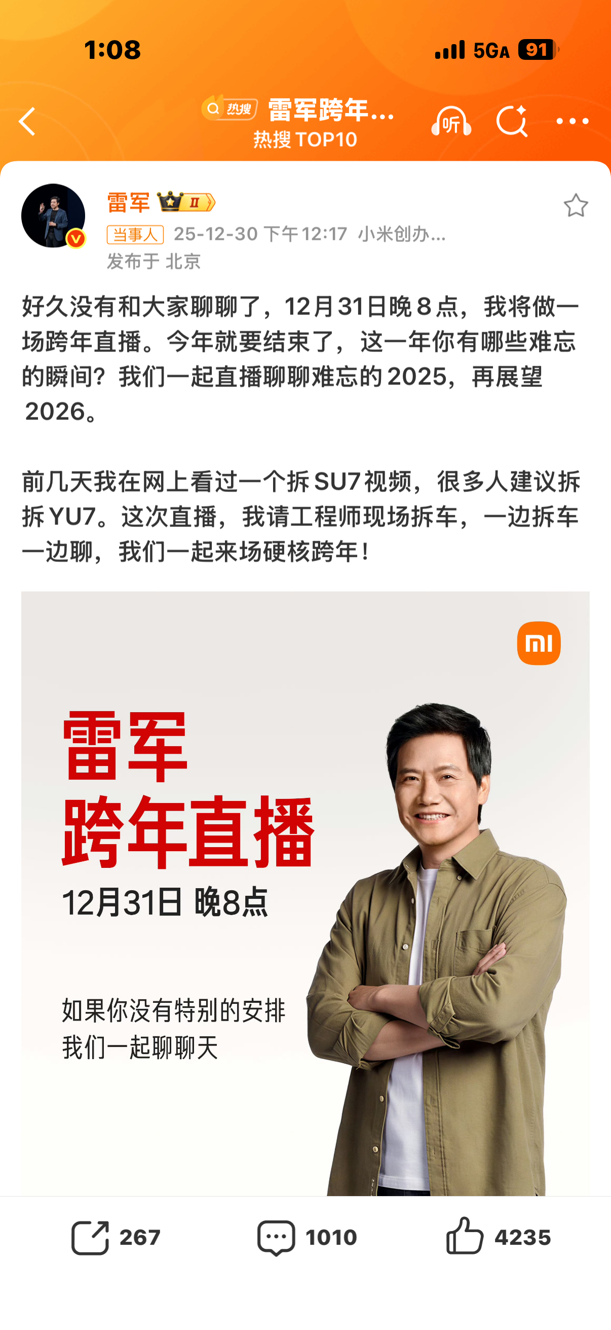 雷军跨年直播拆车跨年夜看拆车，雷总这波操作真的硬核直接把车搬上直播拆解，这样做感