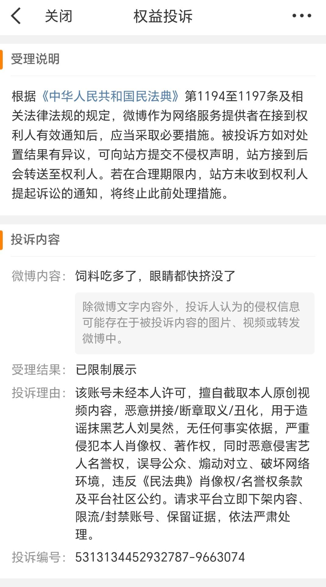 粉丝有这时间投诉视频截图跟饭拍不如直接督促本人减肥 