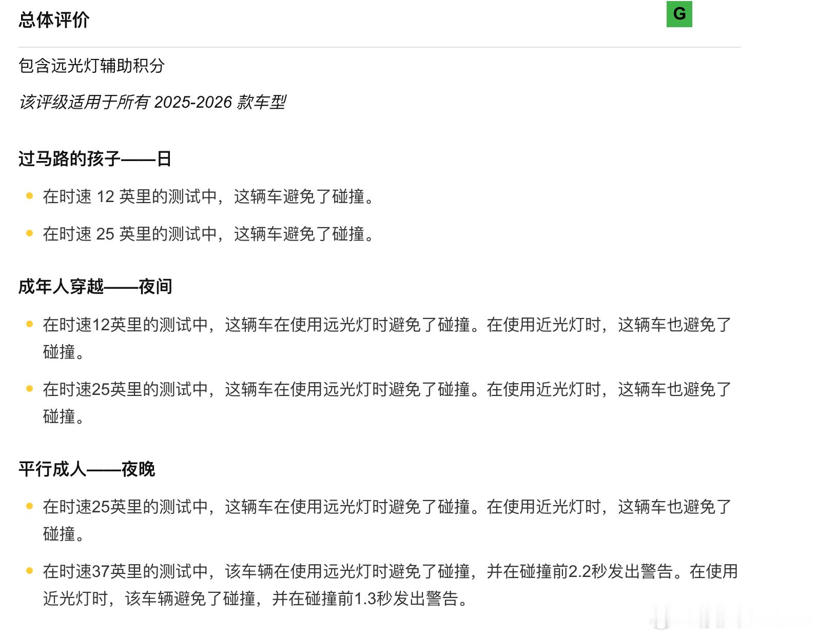 你说特斯拉不自己做营销广告吗它也做比如：在IIHS行人正面碰撞预防测试中，Cyb