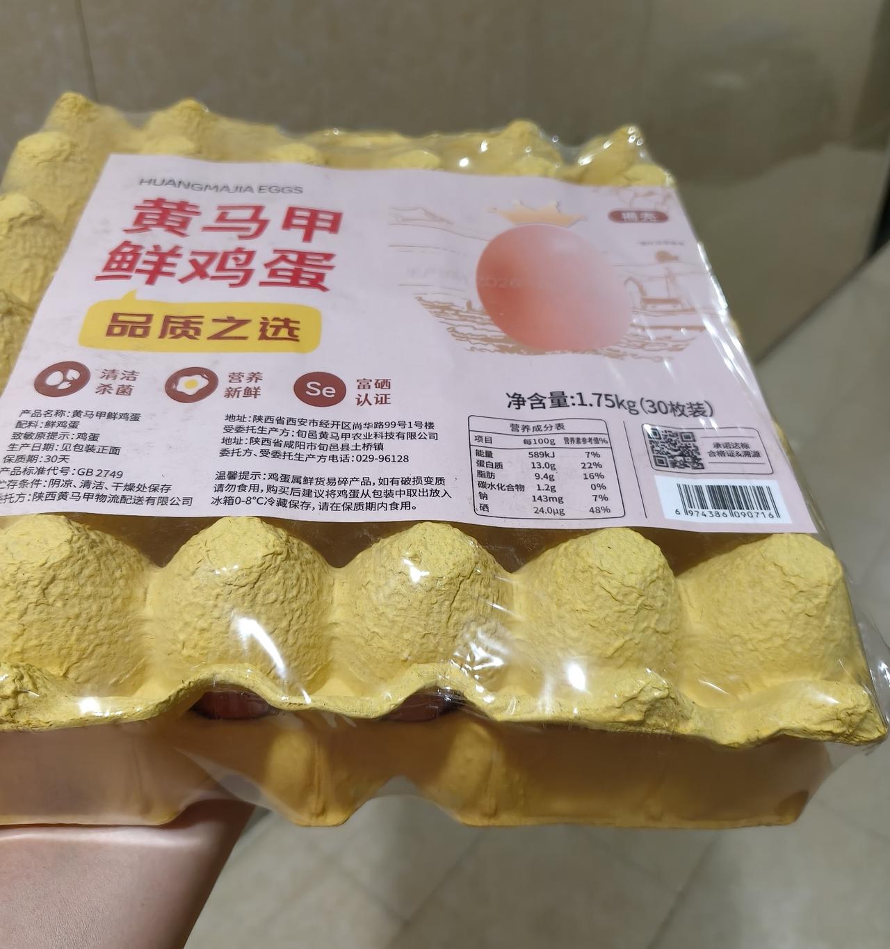 真正的黄马甲鲜鸡蛋，品质太好了，前天在别人推荐的微信小程序黄马甲96128里下单