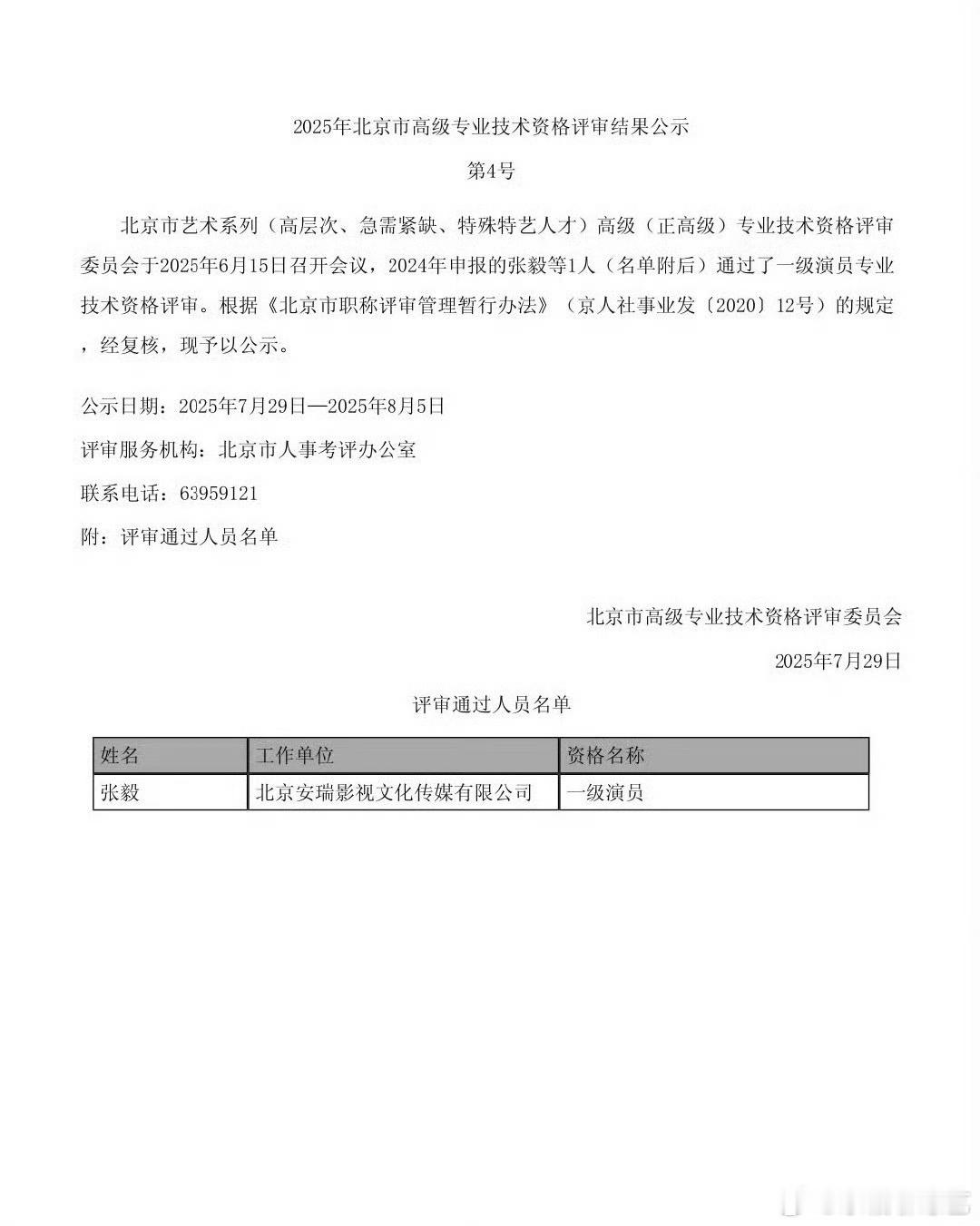 张译被评为国家一级演员 张译被评为国家一级演员真的是实至名归呀，这么多年来给我们