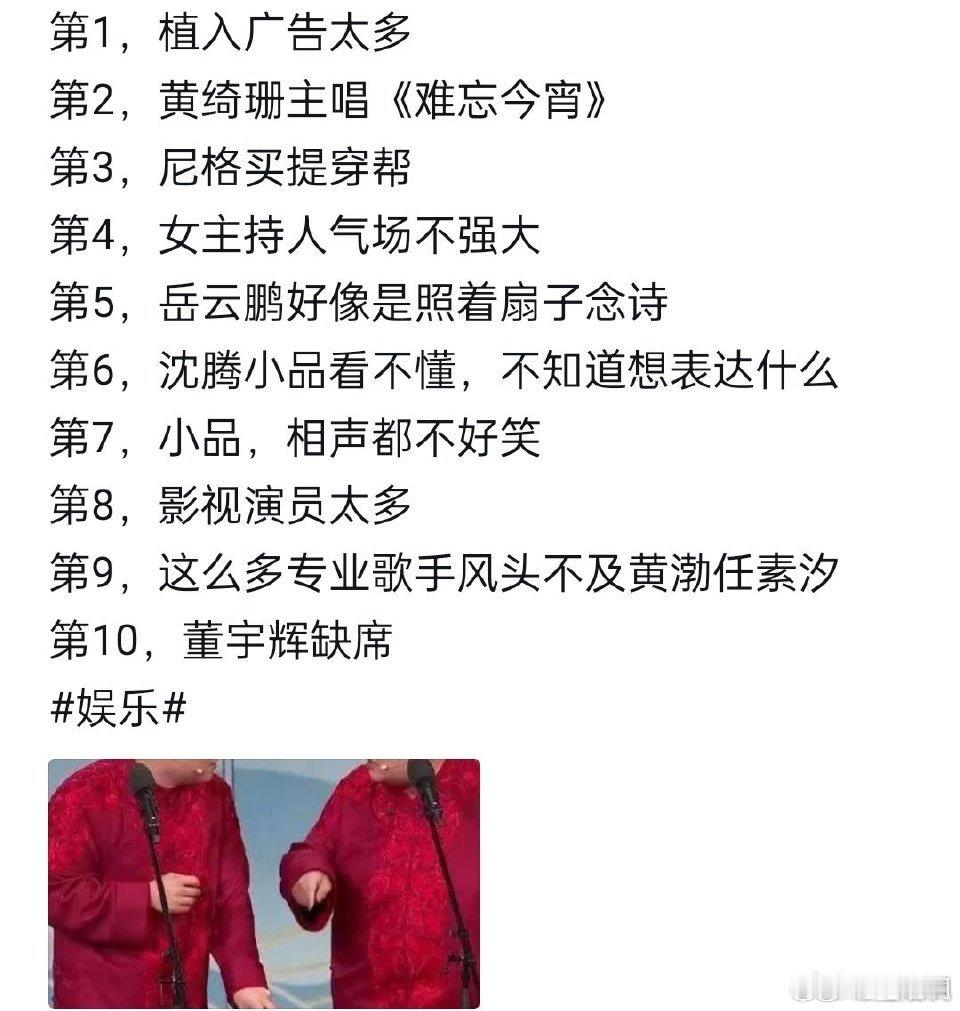 网友总结的央视龙年春晚10大败笔，你觉得有道理吗？ ​​​