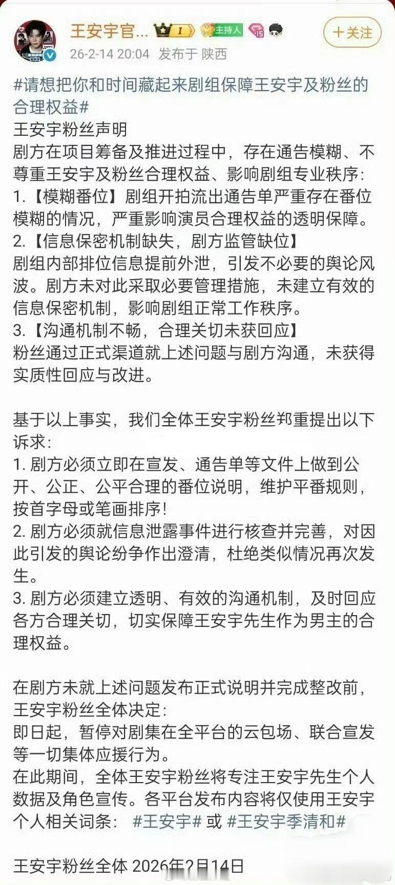 王安宇粉丝发声明向《想把你和时间藏起来》剧组维权了，疑似是对于王安宇在这部剧里面