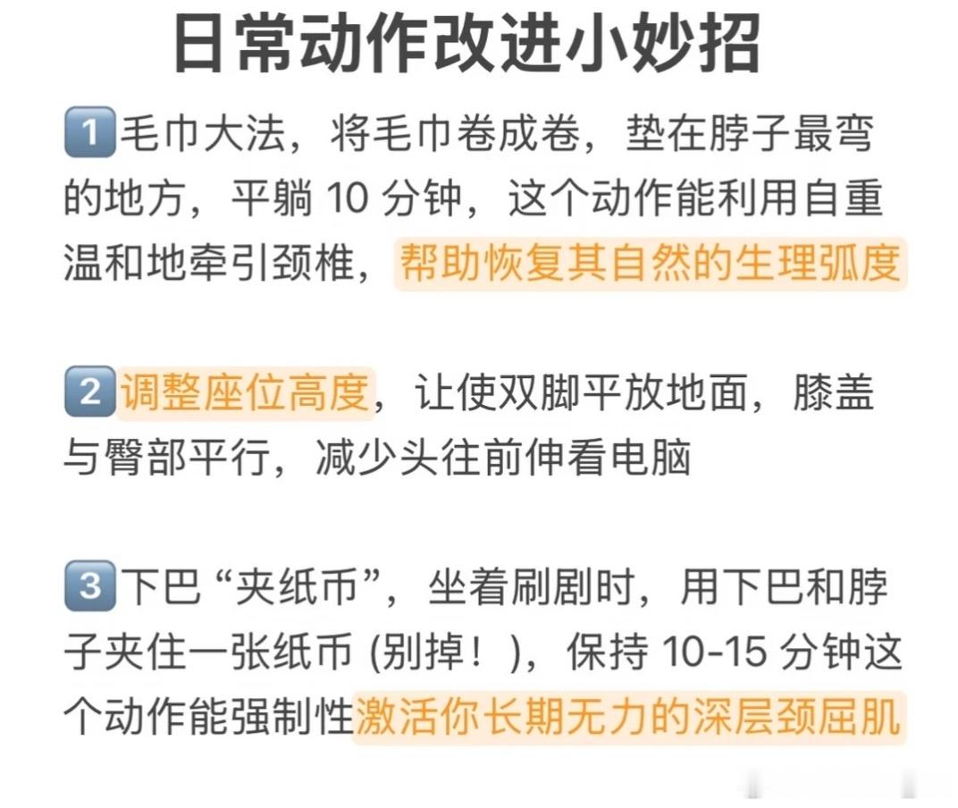 改善脖子前倾最简单的动作我觉得我的体态就有点不好，有点脖子前倾，打算用这个方法试