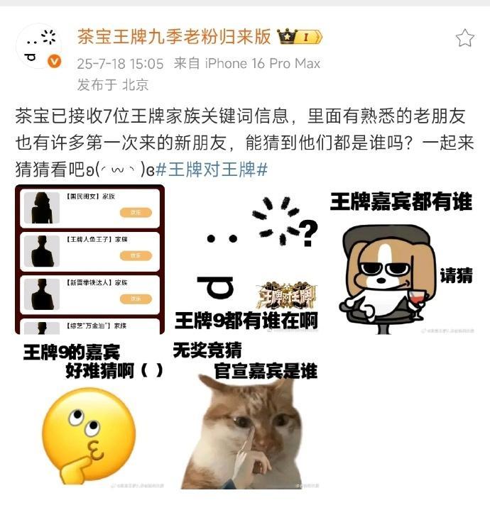 不是，吴彤你就这么把王牌9的阵容给宣了？！  来一起看看王牌9到底有谁在啊，“国