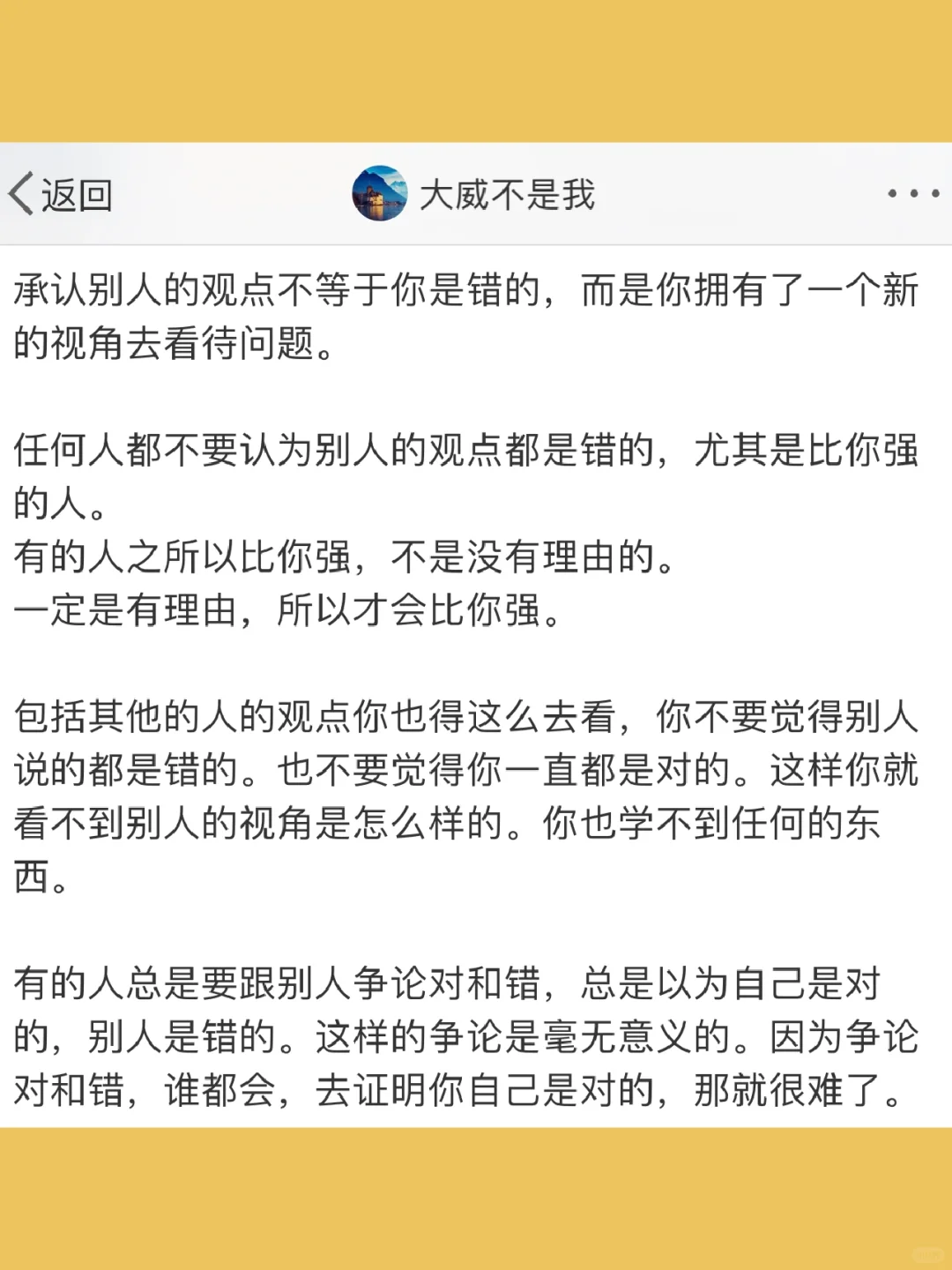 承认别人的观点不等于你是错的，而是你拥有