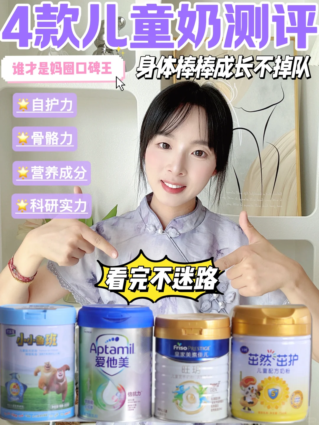 妈妈圈的口碑王❗get宝宝自护力强者