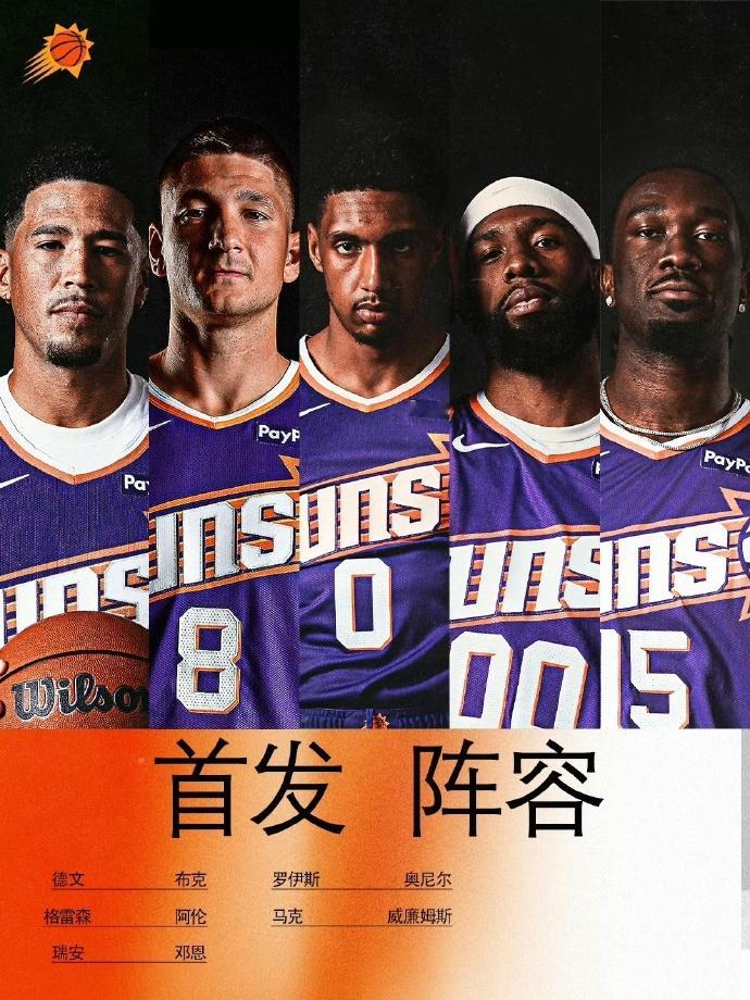 💜今日首发：🧡德文-布克💜格雷森-阿伦🧡瑞安-邓恩💜罗伊斯-奥尼尔🧡