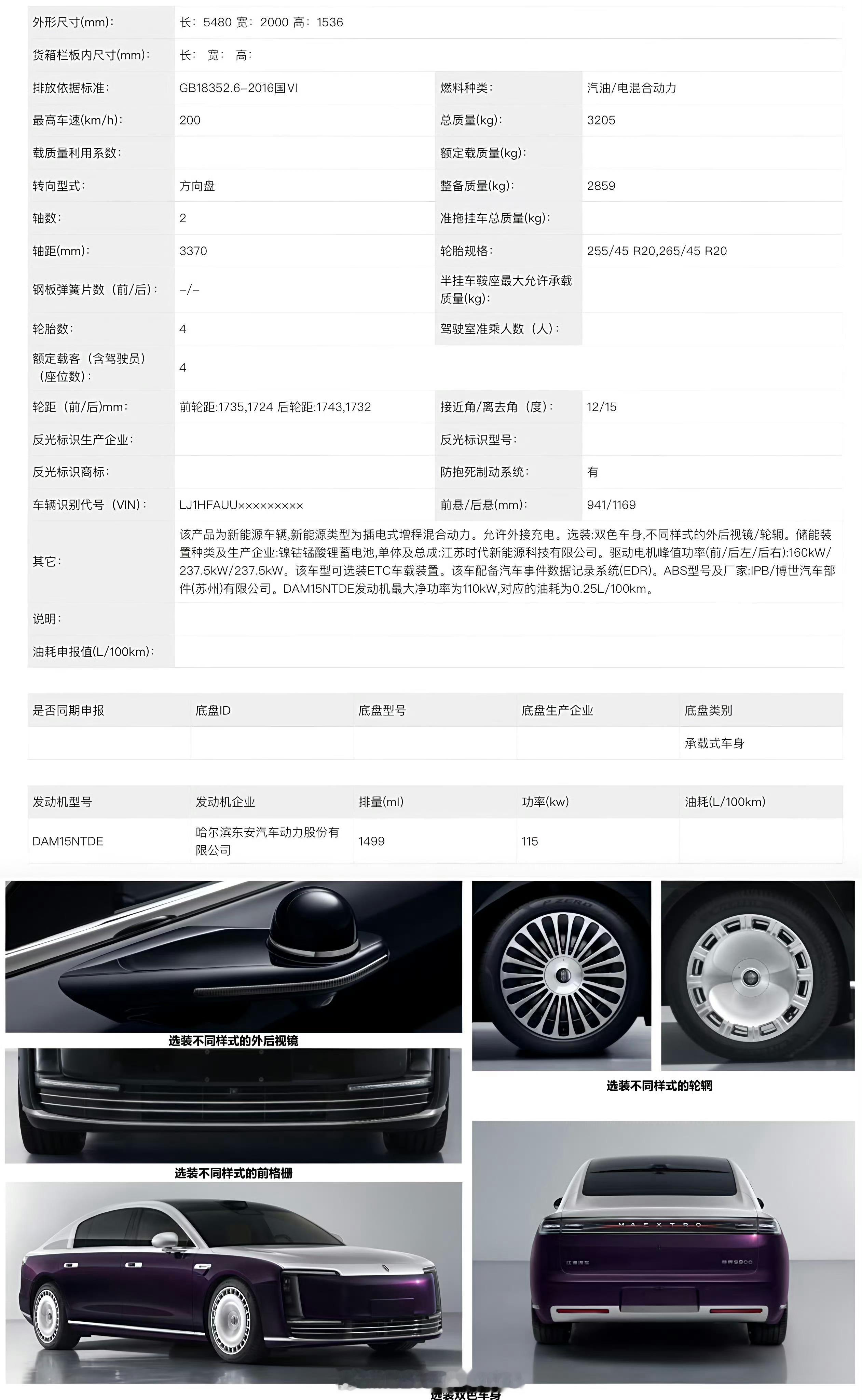 尊界S800备案了三电机版本，好戏开场[笑而不语] 