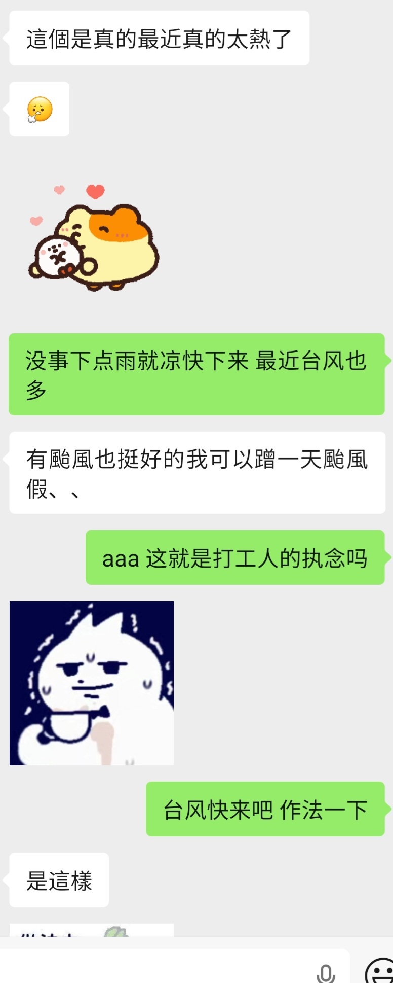 求雨 能不能来点快速降温的台风雨，不要下这种只会让人更热的毛毛雨了 