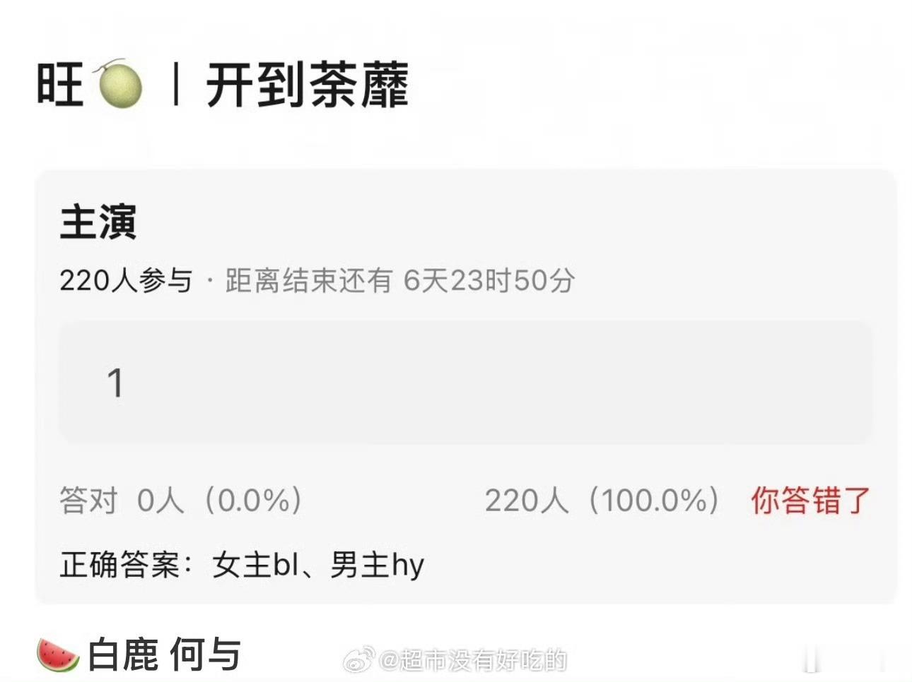 白鹿何与或演开到荼靡白鹿拿下开到荼靡大女主，网传何与出演男主，原著书粉众多，改编