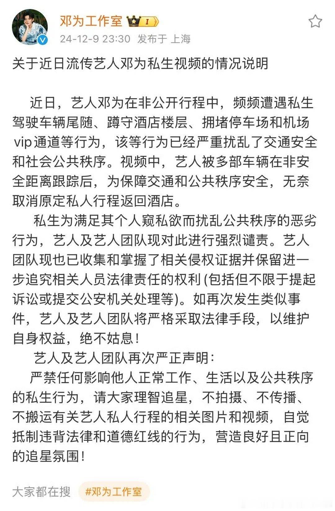 邓为工作室发的有关私生情况说明然后评论区粉丝更生气了，线上线下都保护不好邓为 