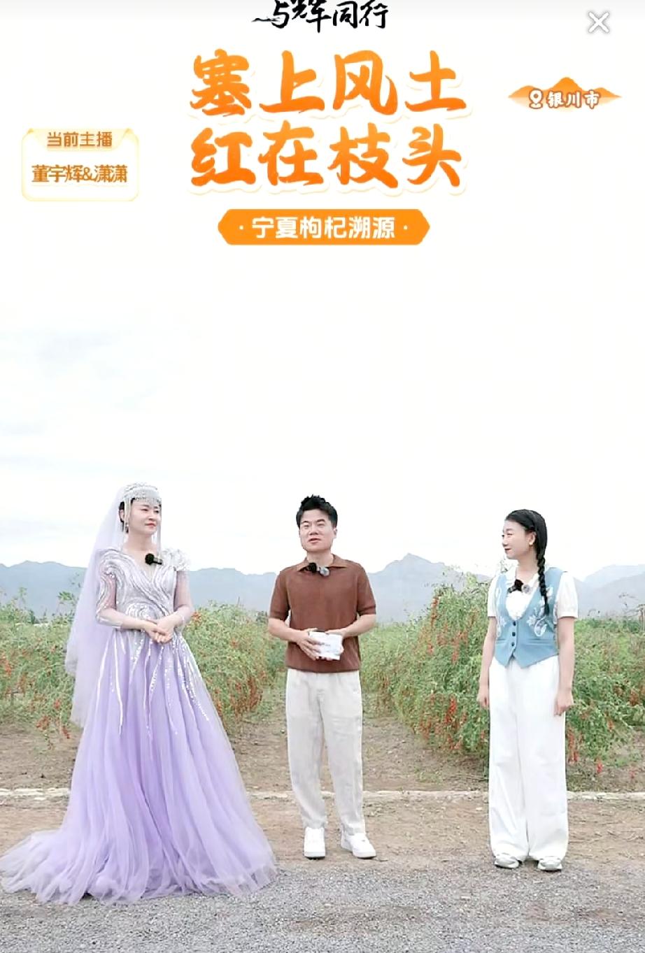宇辉和潇潇到宁夏枸杞溯源，撒丽娜作为老朋友，也是东道主于昨天特地从北京赶回宁夏，