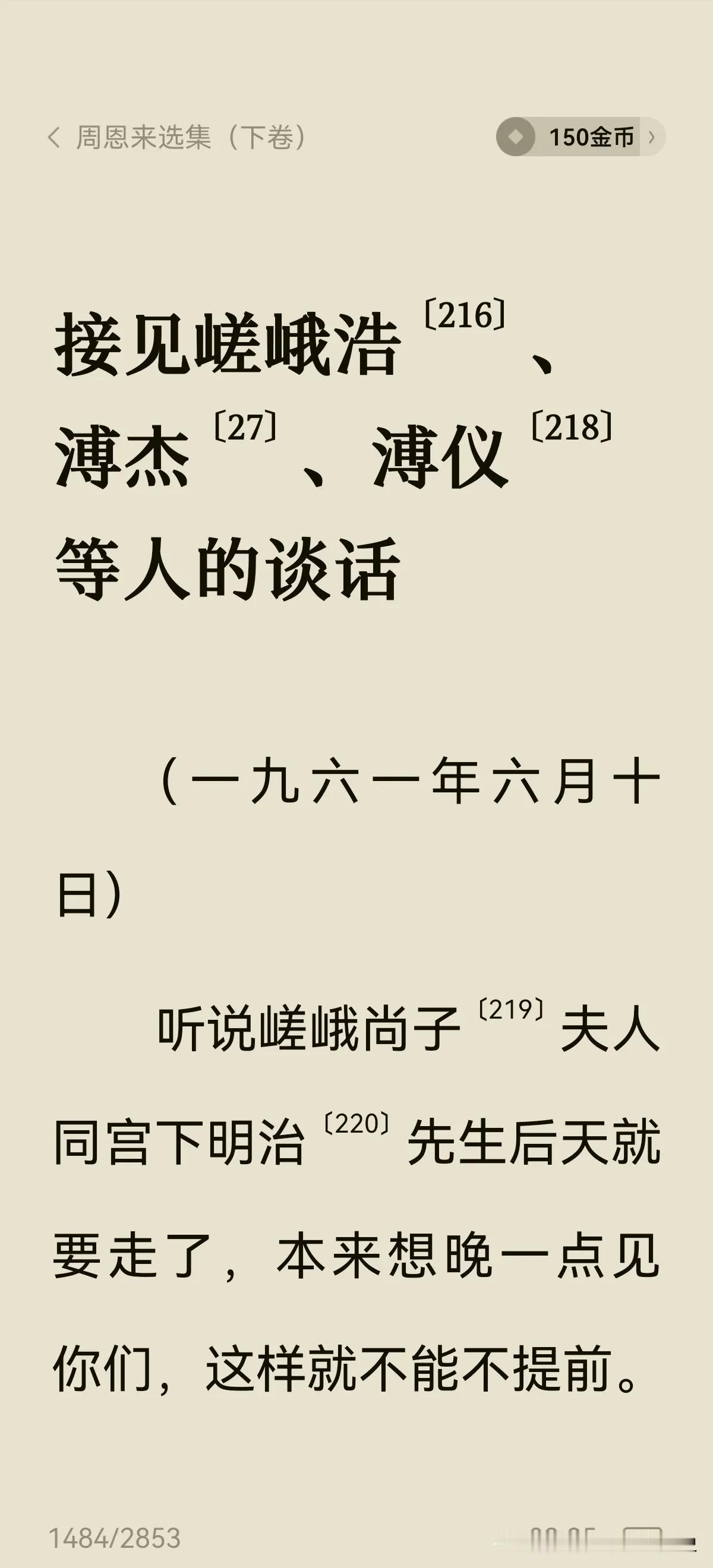 早在1961年，周恩来总理就对满清做出了结论！
周总理明确指出了满清确定了中国版