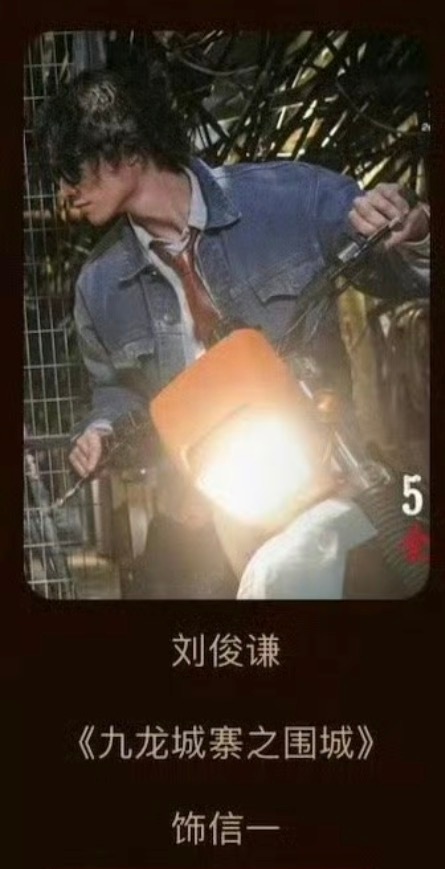 百花奖入围名单刘俊谦有长安的荔枝林邑奴 九龙城寨之围城蓝信一两个角色入围了百花男
