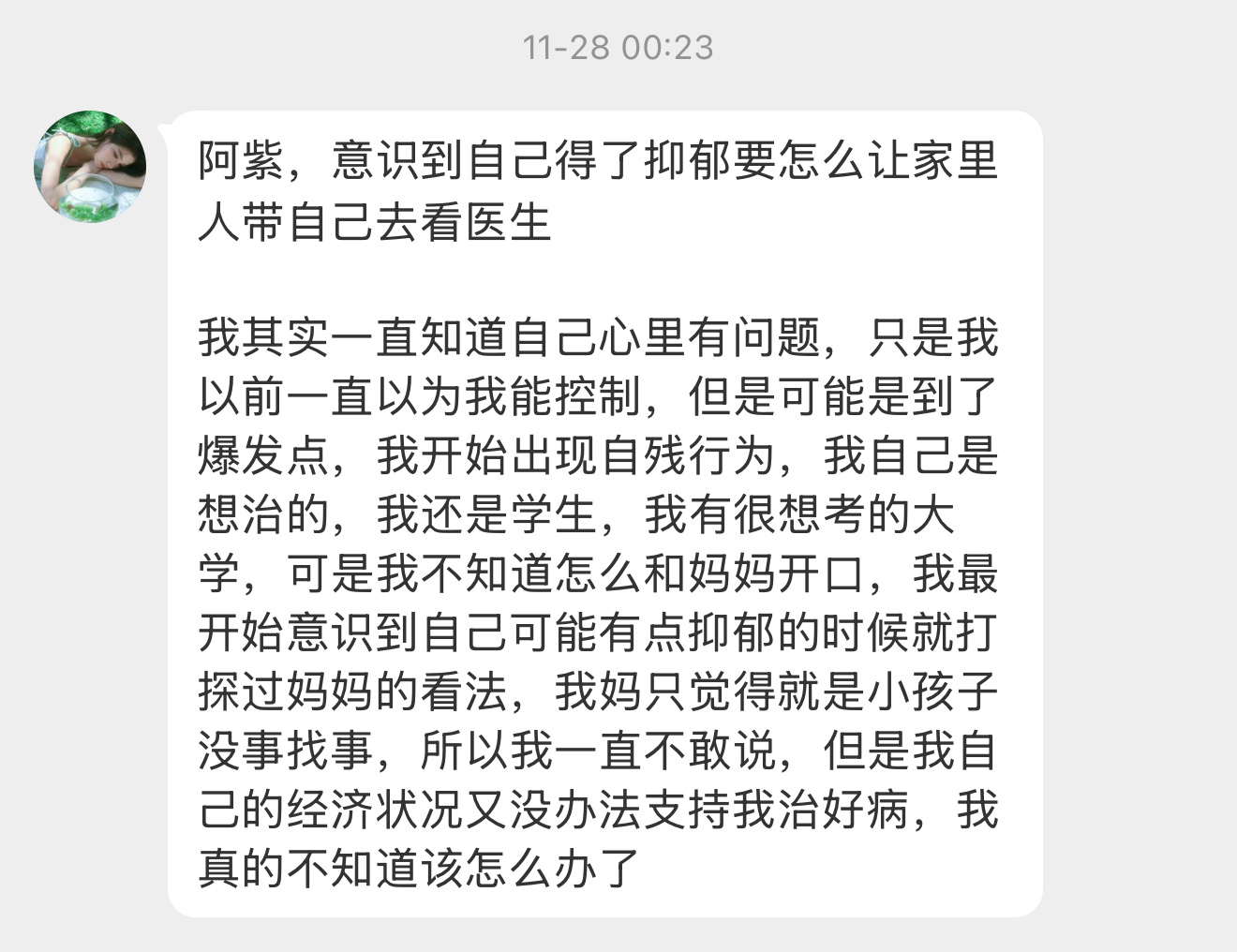 【阿紫，意识到自己得了抑郁要怎么让家里人带自己去看医生我其实一直知道自己心里有问