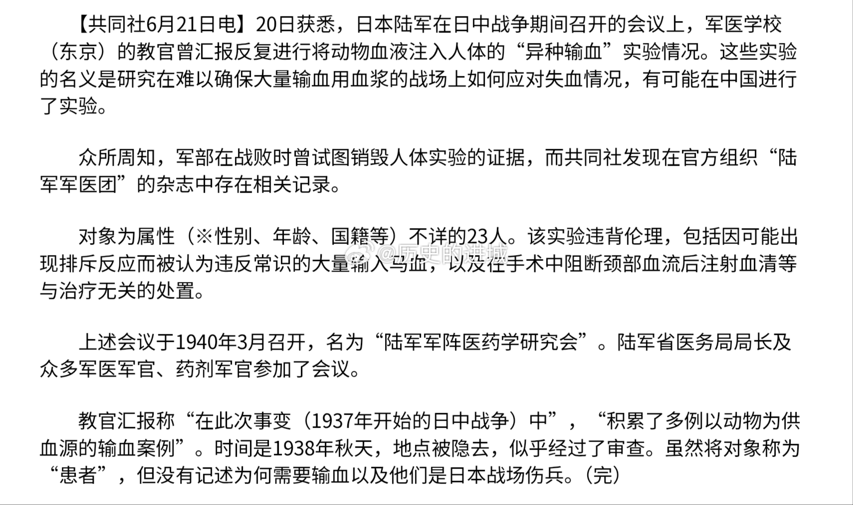 共同社在日本官方组织的“陆军军医团”杂志中发现，日本陆军在中日战争期间，曾存在将