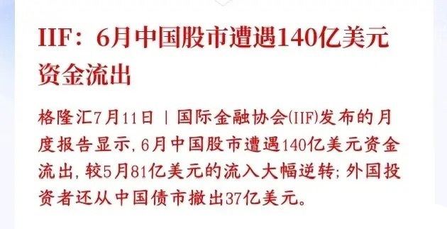 A股6月为什么涨不起来？因为外资在大幅的撤退，尤其是科技股5月外资净流入81亿美