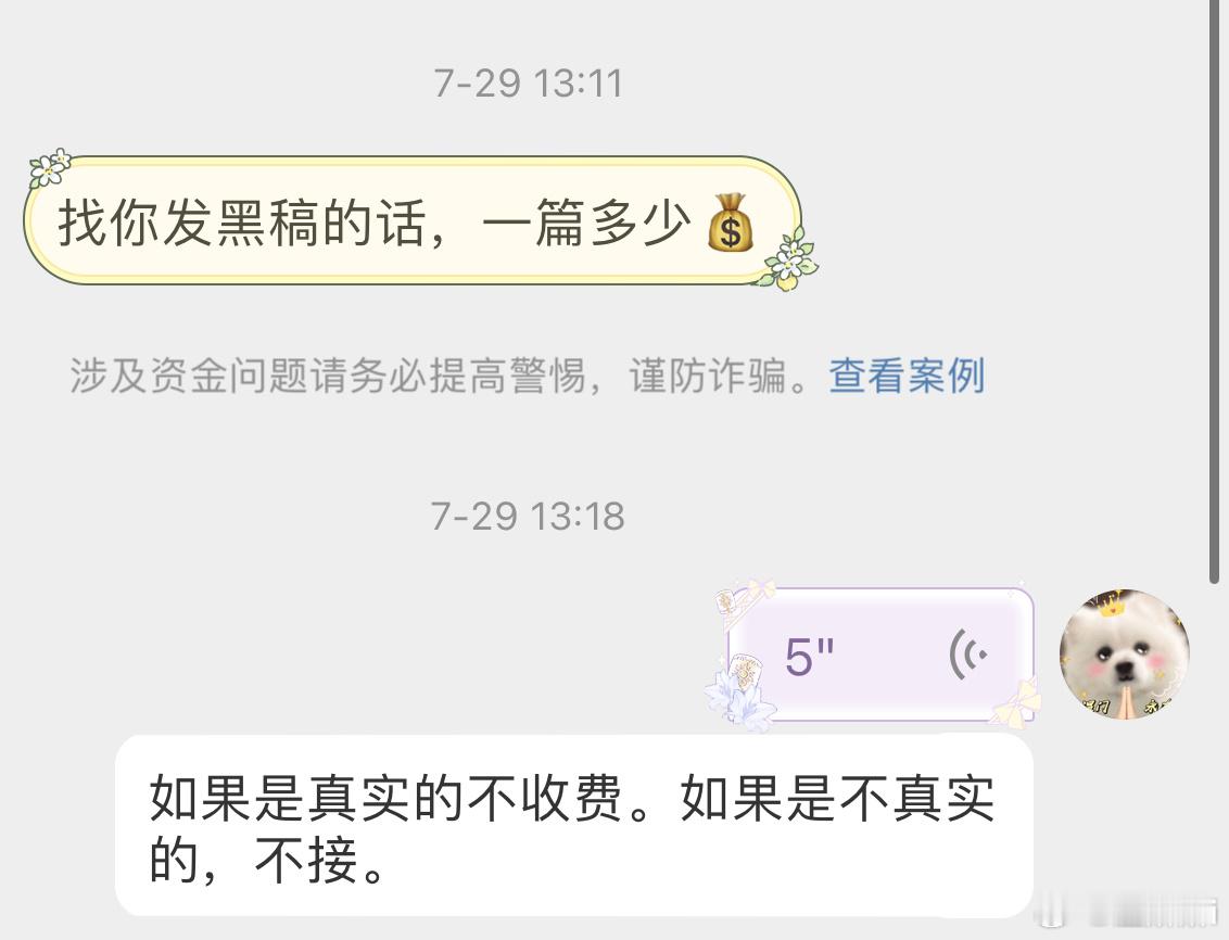 不是有的人在粉圈骗钱把锅推我头上？？？？ 我接的所有投稿都不收费 ​​​