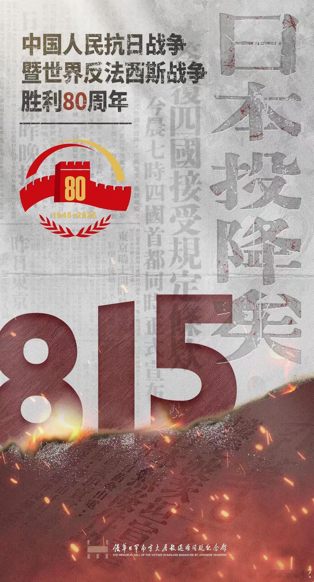 从931-1945，中华儿女历经14年浴血奋战，才有这来之不易的胜利。80载已过