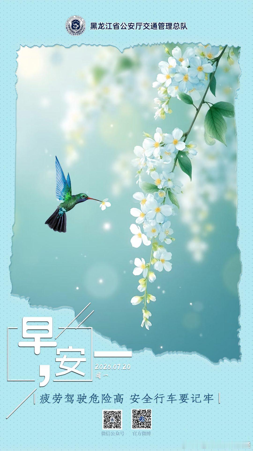 早安 疲劳驾驶危险高，安全行车要记牢。早安早安高小黑蜀黍的早安提示 （
