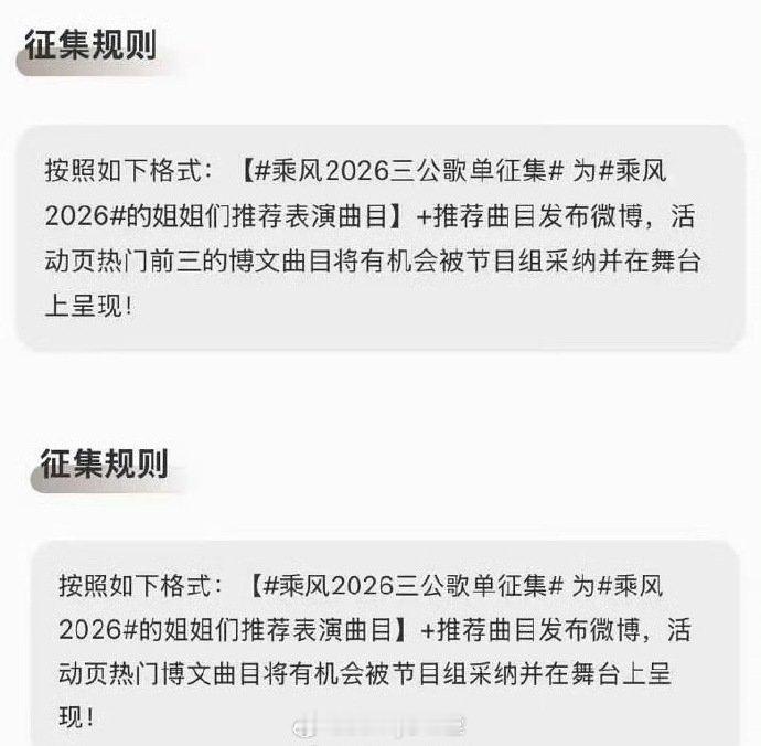 浪姐修改三公征歌规则浪姐三公征歌规则改了 🥭太想要这个热度了，规则又改了 