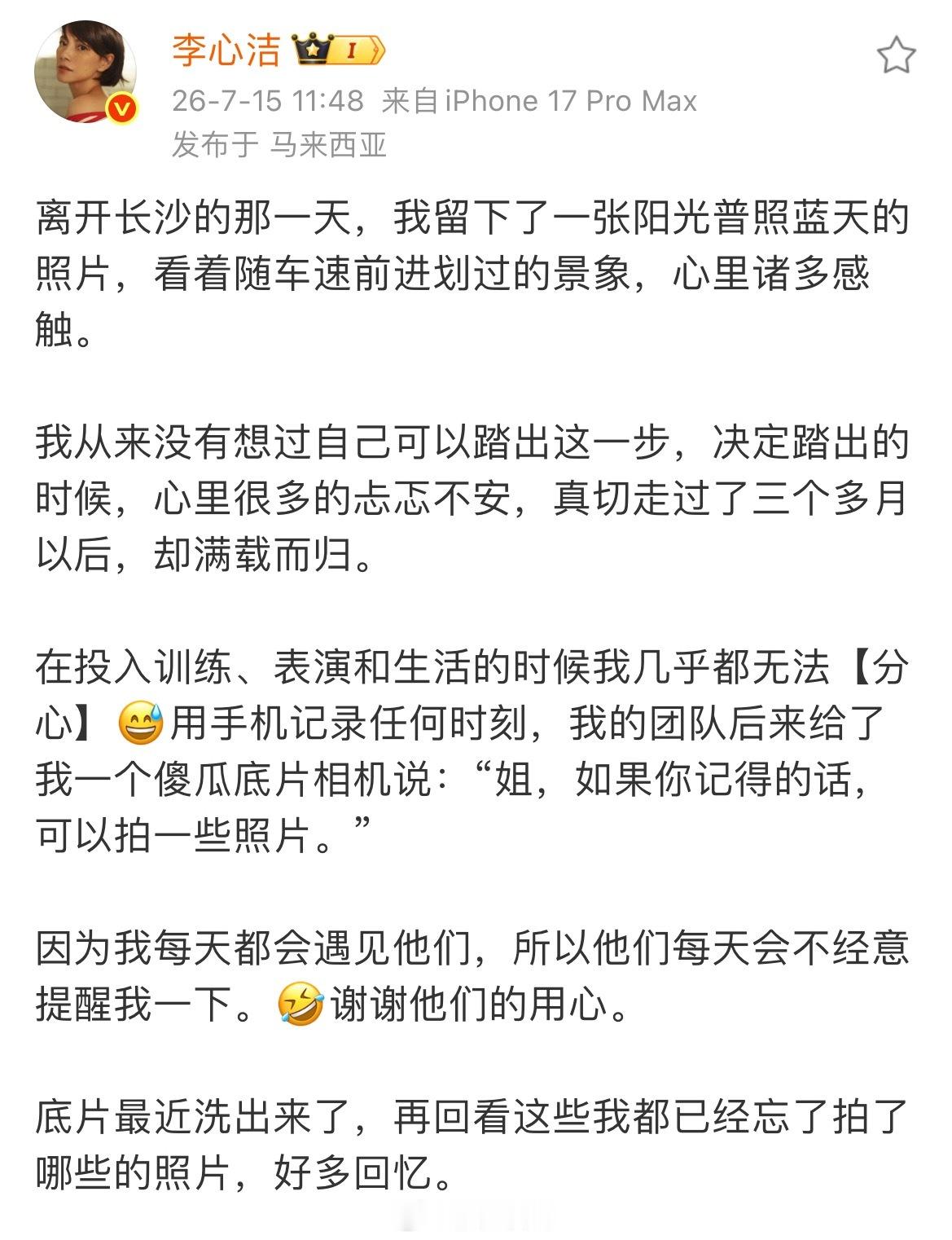 李心洁姐姐发文告别浪姐浪姐日记浪姐乘风2026