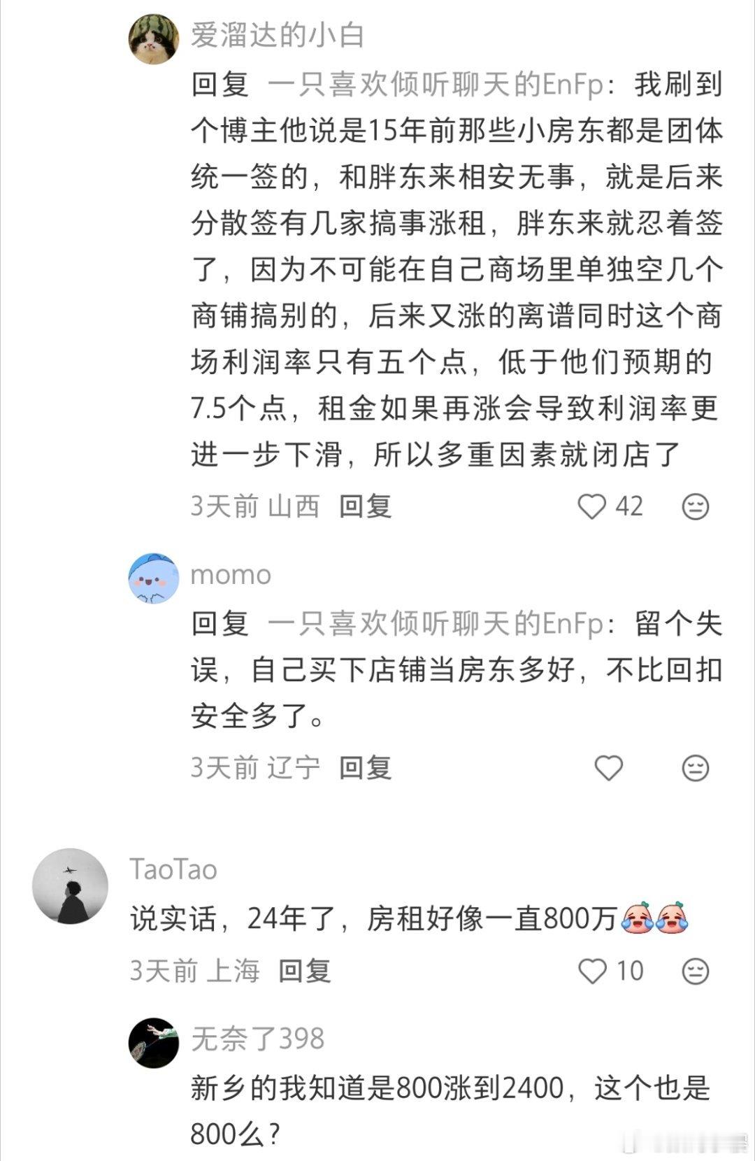 胖东来闭店一天整条街都没人出摊实体经济真的很大一部分是给房东干倒的，大多数商超只
