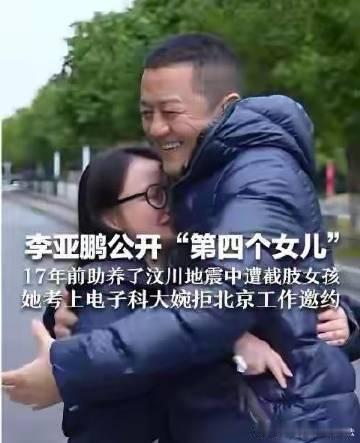 李亚鹏还领养了一个女儿“朱春燕”网友曾拍到，李亚鹏紧牵朱春燕的手，小区悠闲散步，