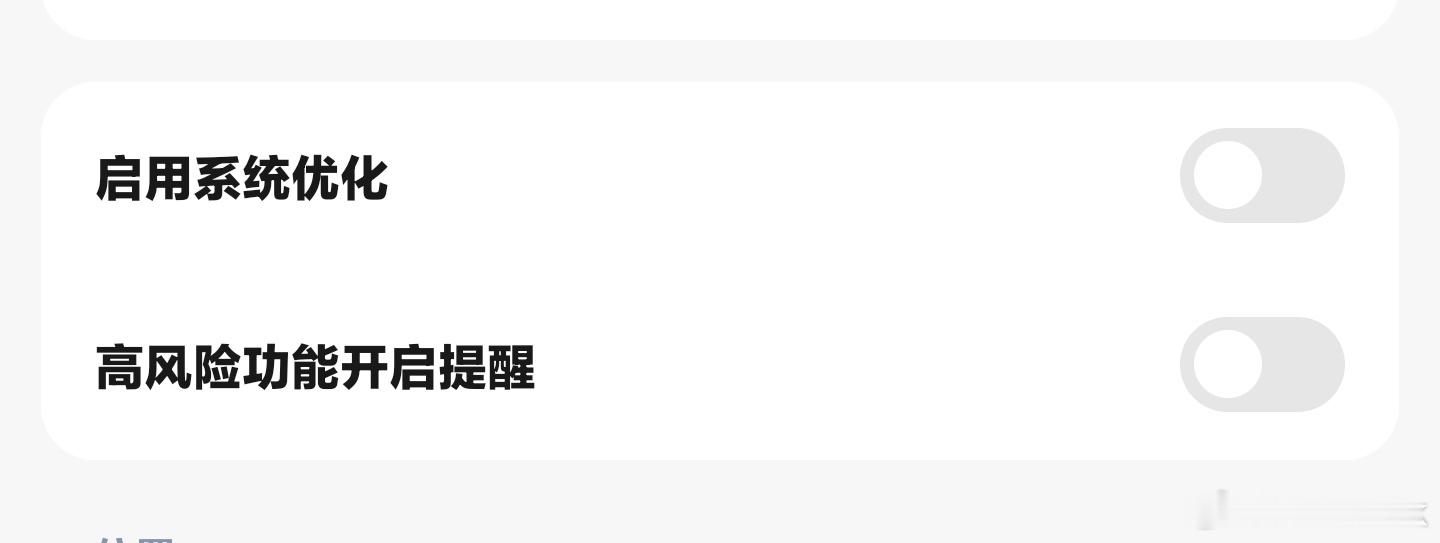 对了，温馨提示：玄戒O1的小米15S Pro用户们，切记不要关闭系统优化[dog
