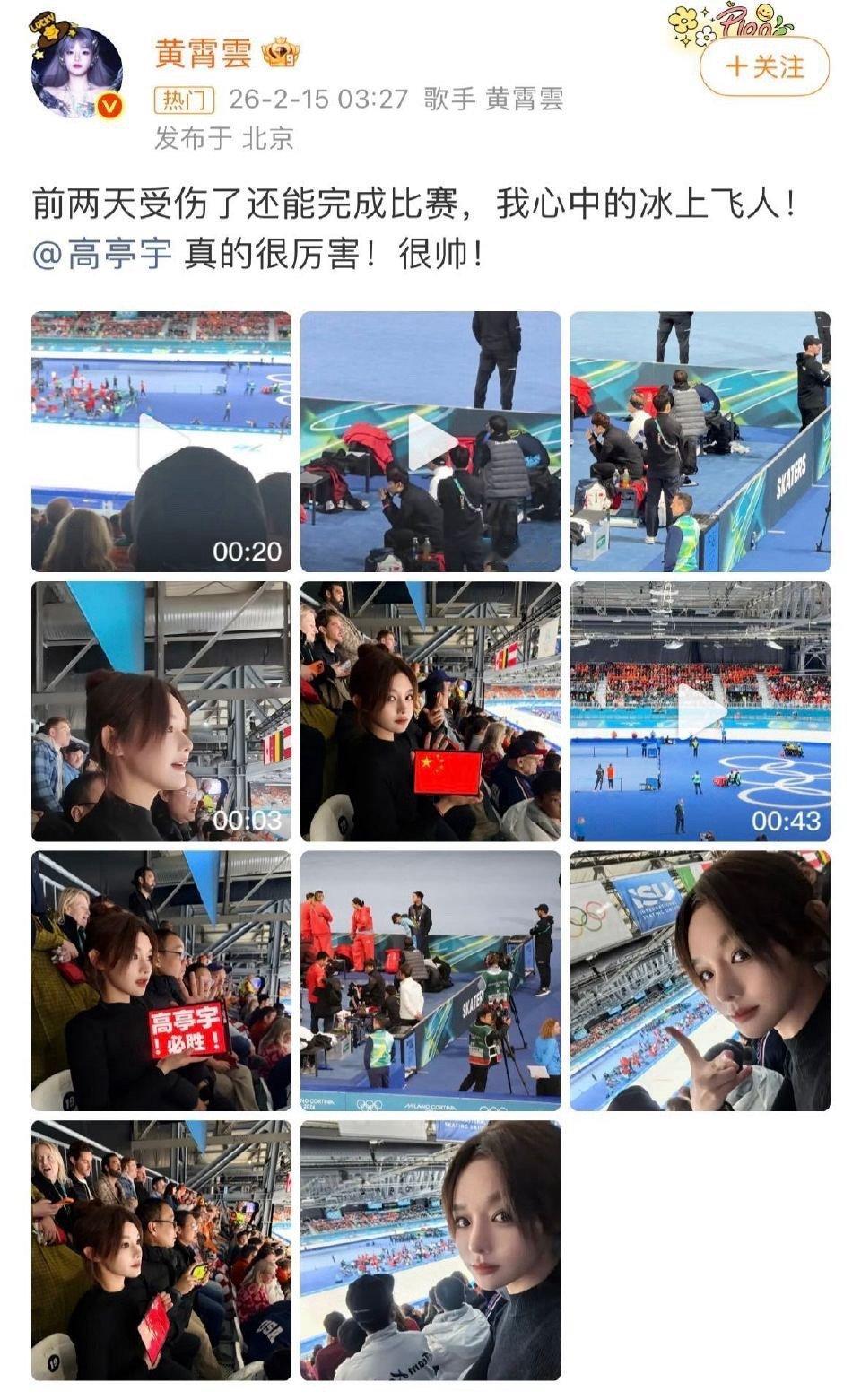 黄霄雲冬奥现场应援高亭宇 黄霄雲这应援方式太硬核！米兰现场给高亭宇加油，又喊又跳