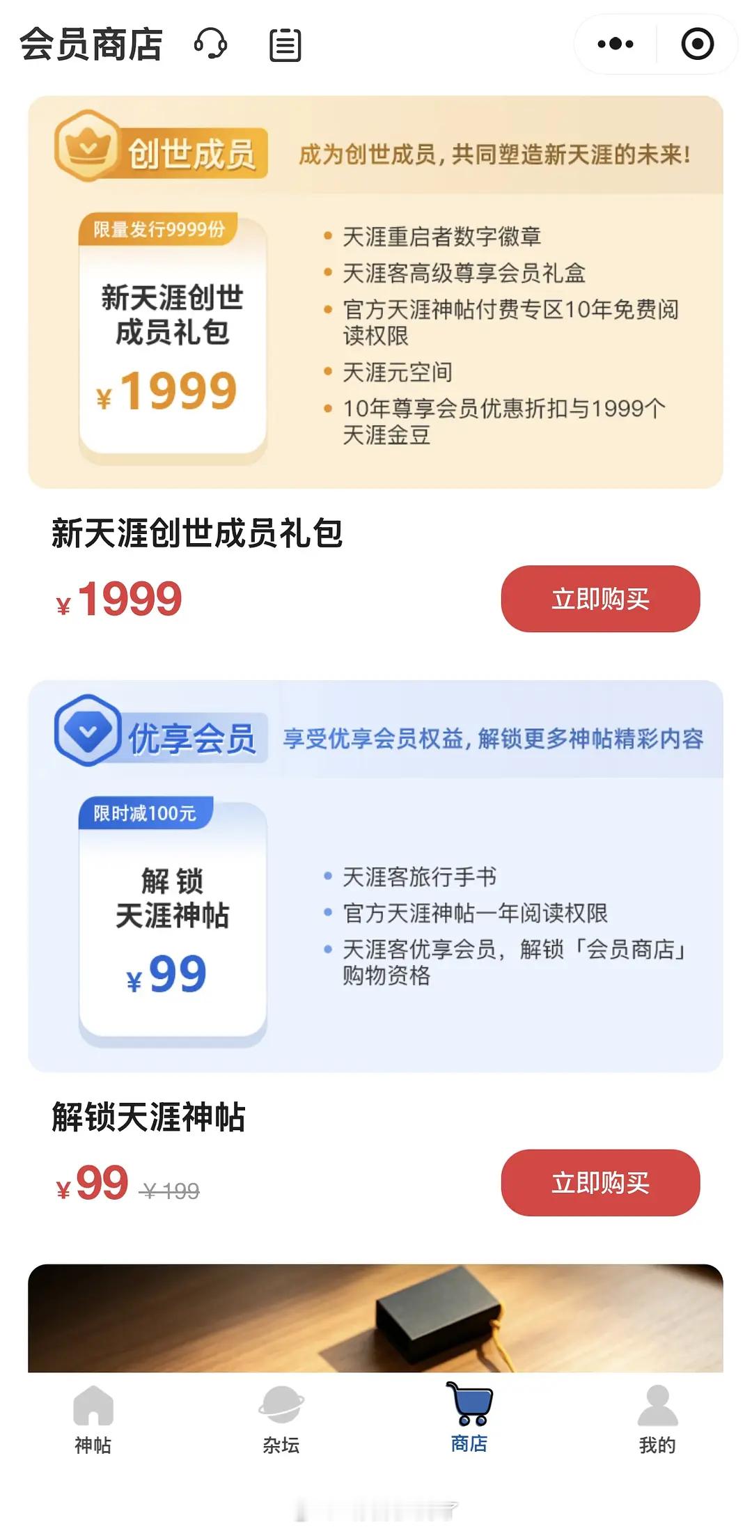 天涯十年会员1999 谁会买？神贴付费专区10年免费阅读权。这钱会给作者吗？