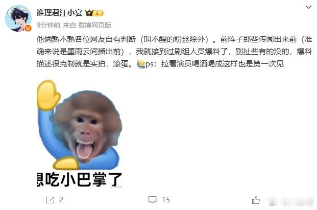 #江小宴说熟不熟网友自有判断##江小宴说墨雨云间前已接到爆料# 江小宴也站出来为