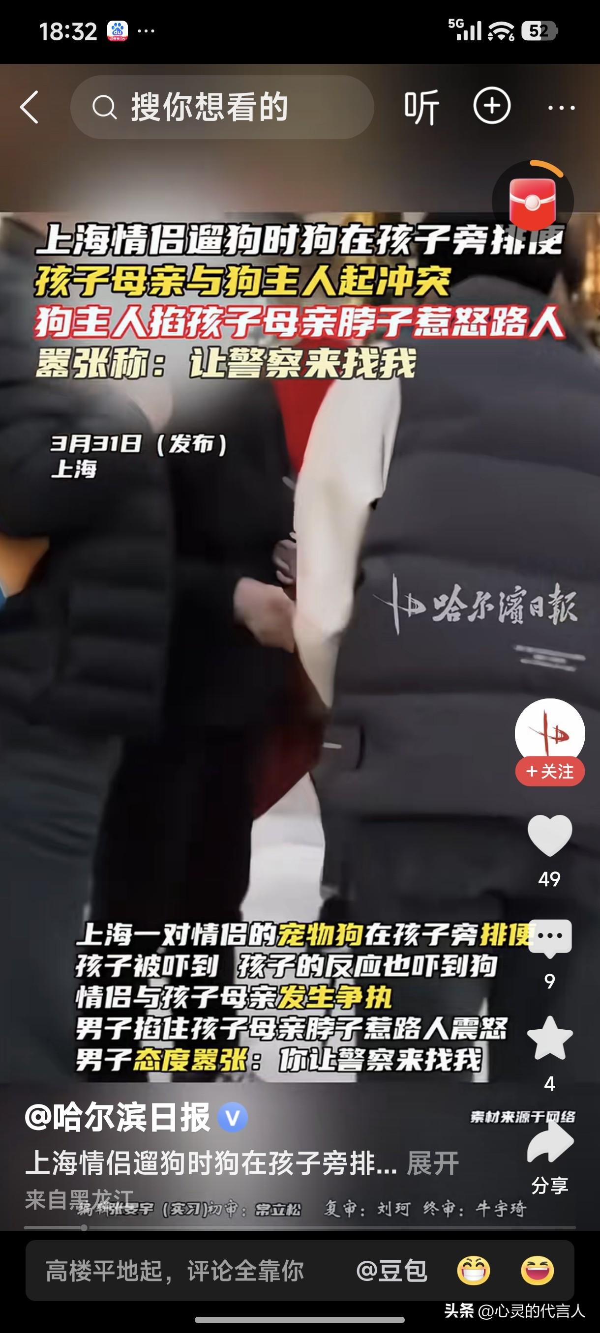 上海情侣遛狗时，狗在孩子身边排便，孩子母亲与狗主人起冲突，狗主人掐孩子母亲惹怒路