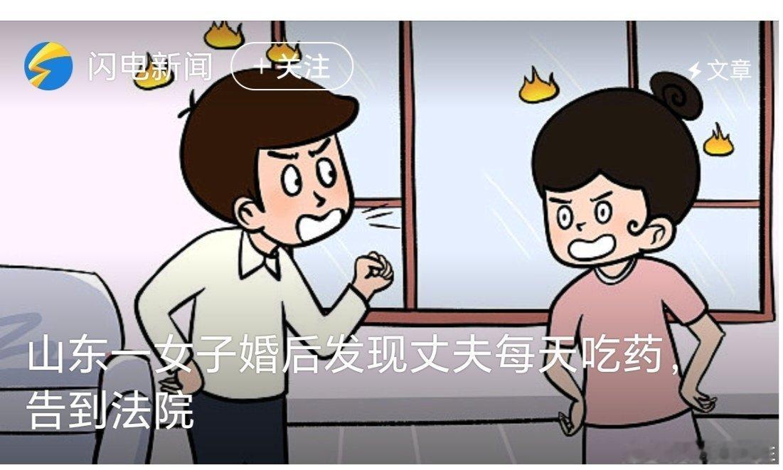 #女子婚后发现丈夫每天吃药告到法院#闲话少叙直来直去神经病骗婚快刀斩乱麻离婚……
