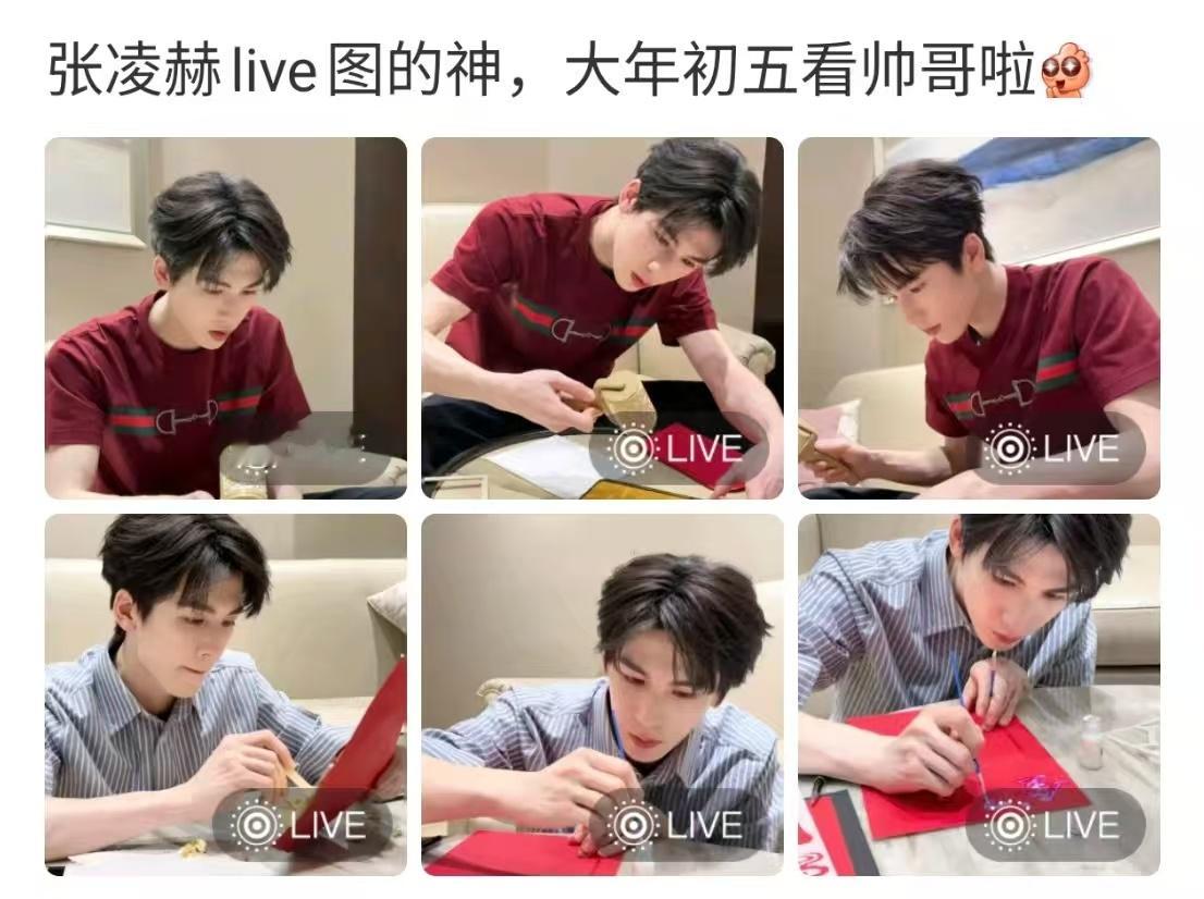 张凌赫live神图张凌赫迎财神live张凌赫迎财神live，帅啊，