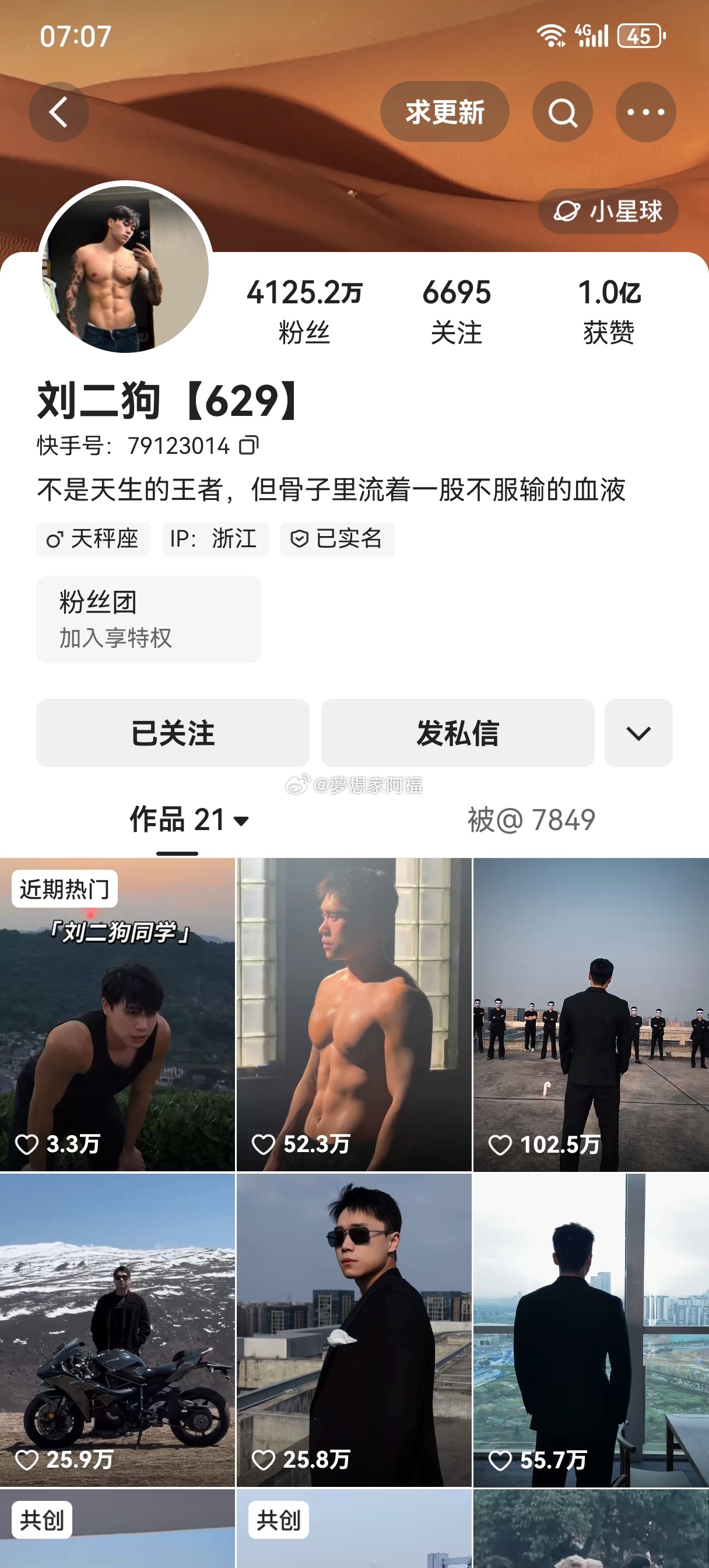 刘二狗快手号解除禁言！ 