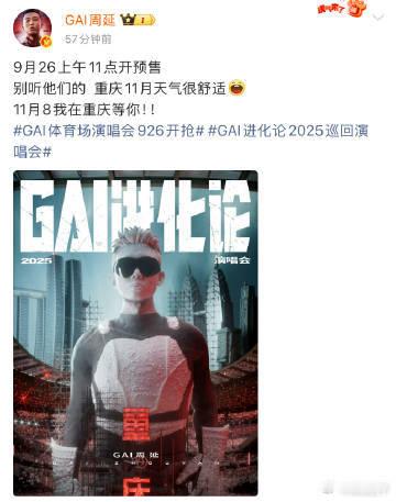 GAI你是懂辟谣的 GAI哥和粉丝的互动太有趣，好似一场欢乐大冒险！11月8号重