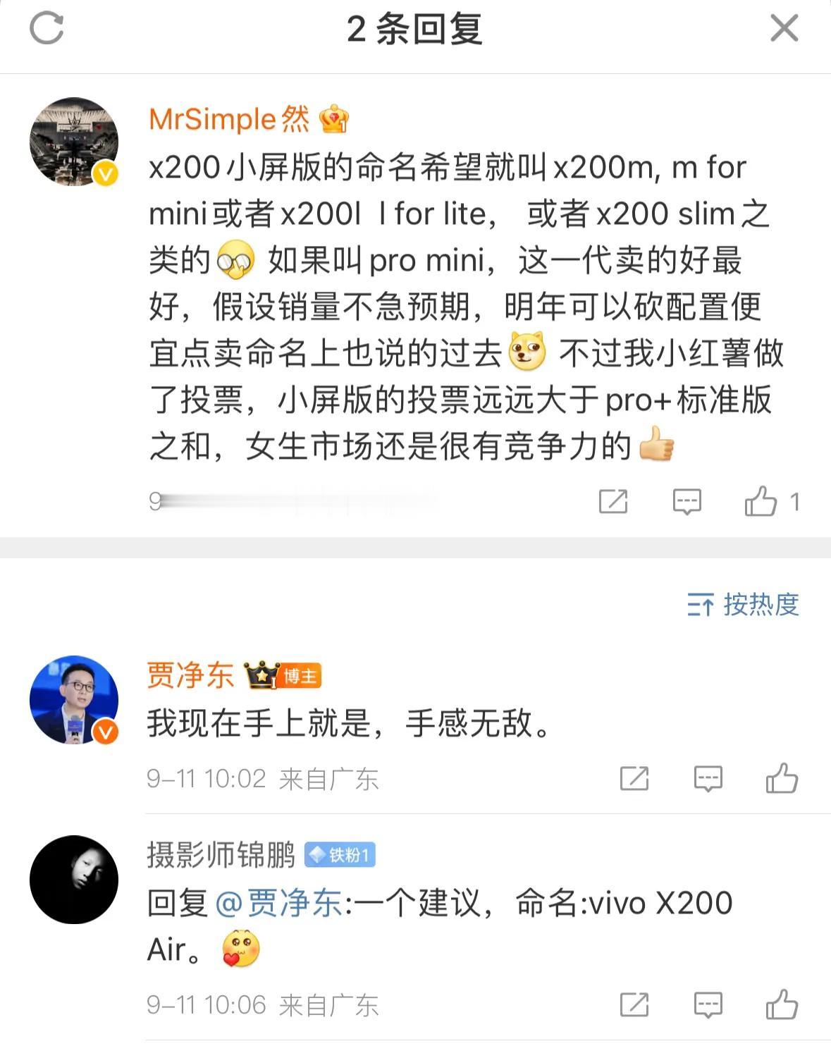 东哥说，vivo X200小屏版手感无敌。

下个月就发布了，到时候我先帮大家体