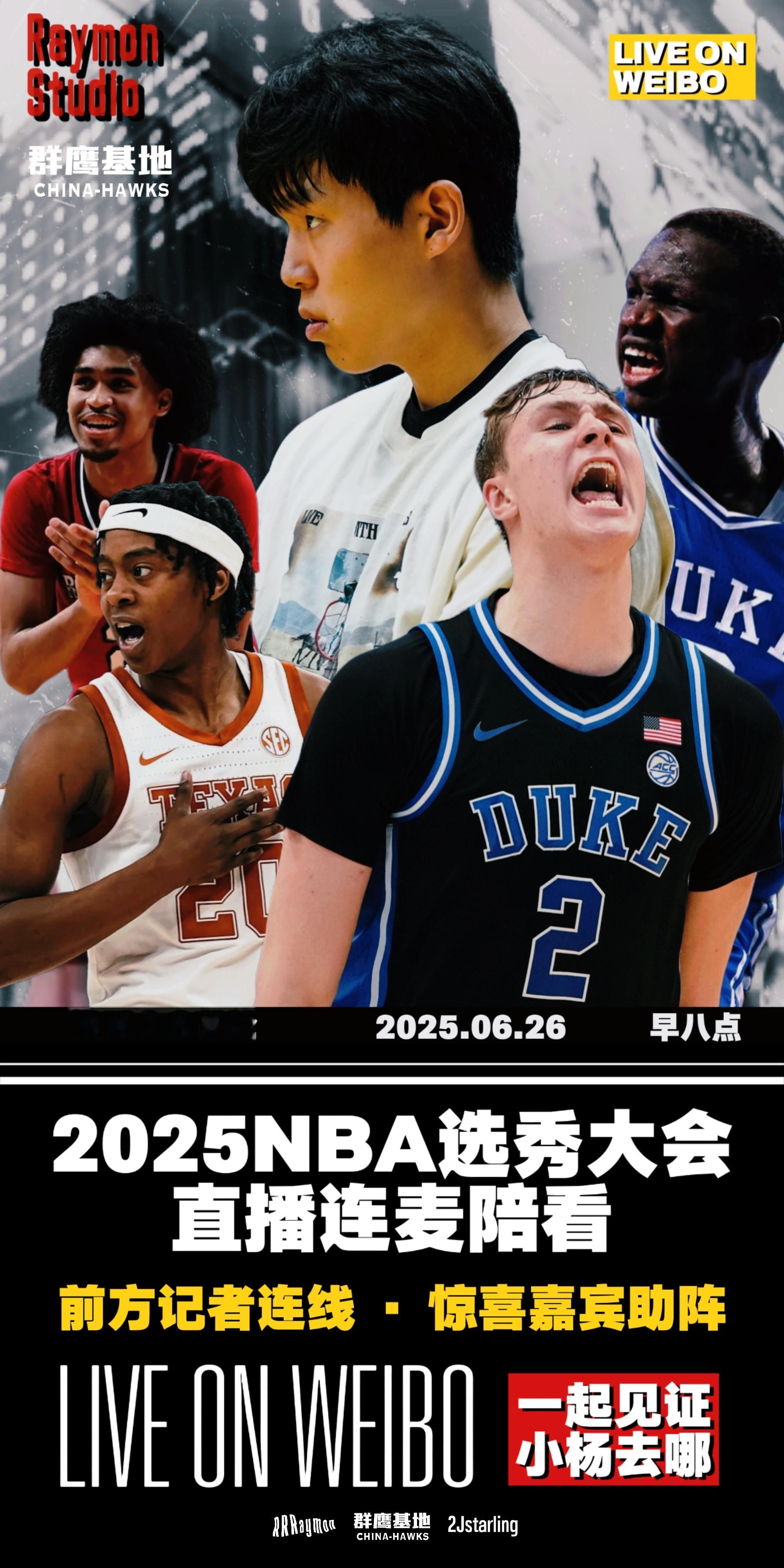 🚨选秀大会DAY 1首轮直播预告群鹰基地 x x 带来三方联合直播届时直播间会