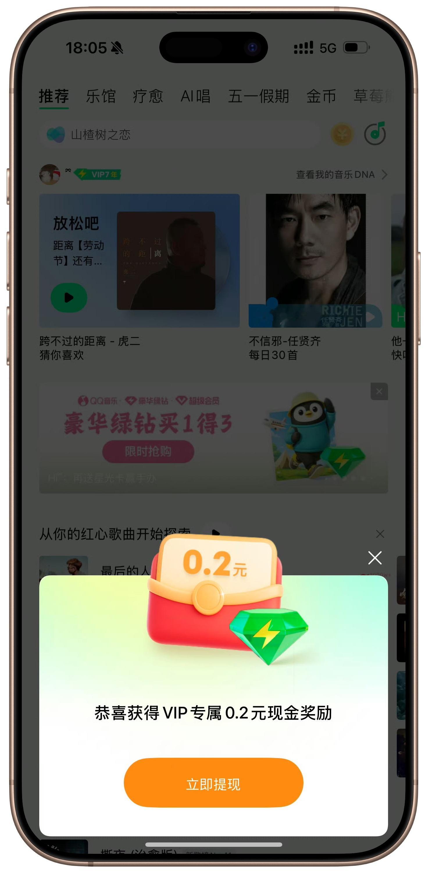 QQ 音乐你真的很缺钱吗？开了会员偶尔还是会蹦出这种弹窗 ，体验真差。垃圾，会员