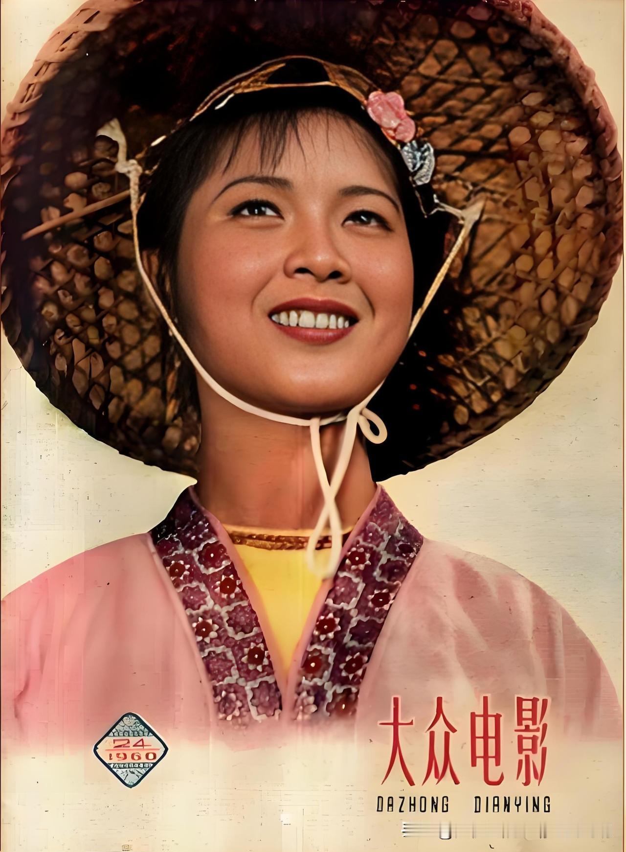 17岁时的她，把自己演成了“永远的刘三姐”！

这张1960年第24期《大众电影