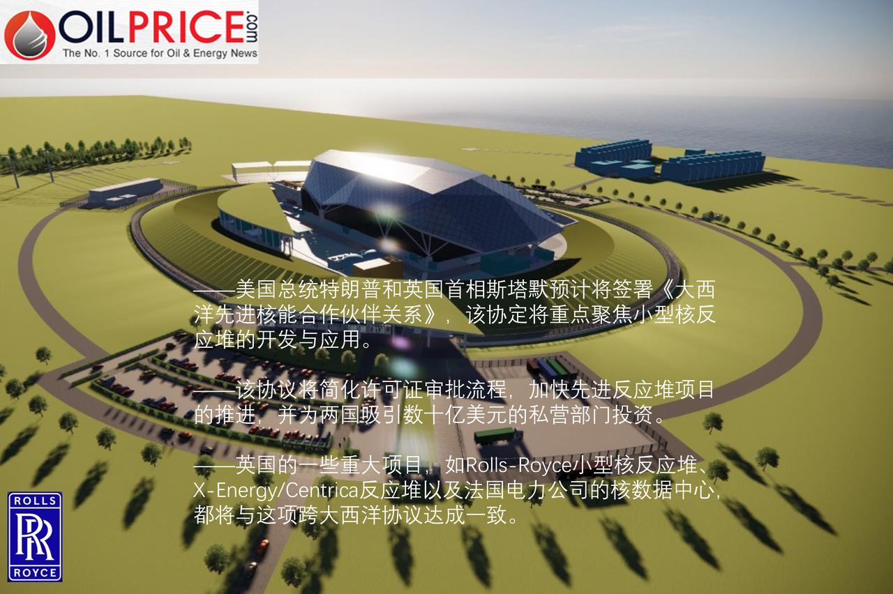 英国和美国将签合作协议，对小型模块化核反应堆合作有重大规划

在美国总统特朗普此