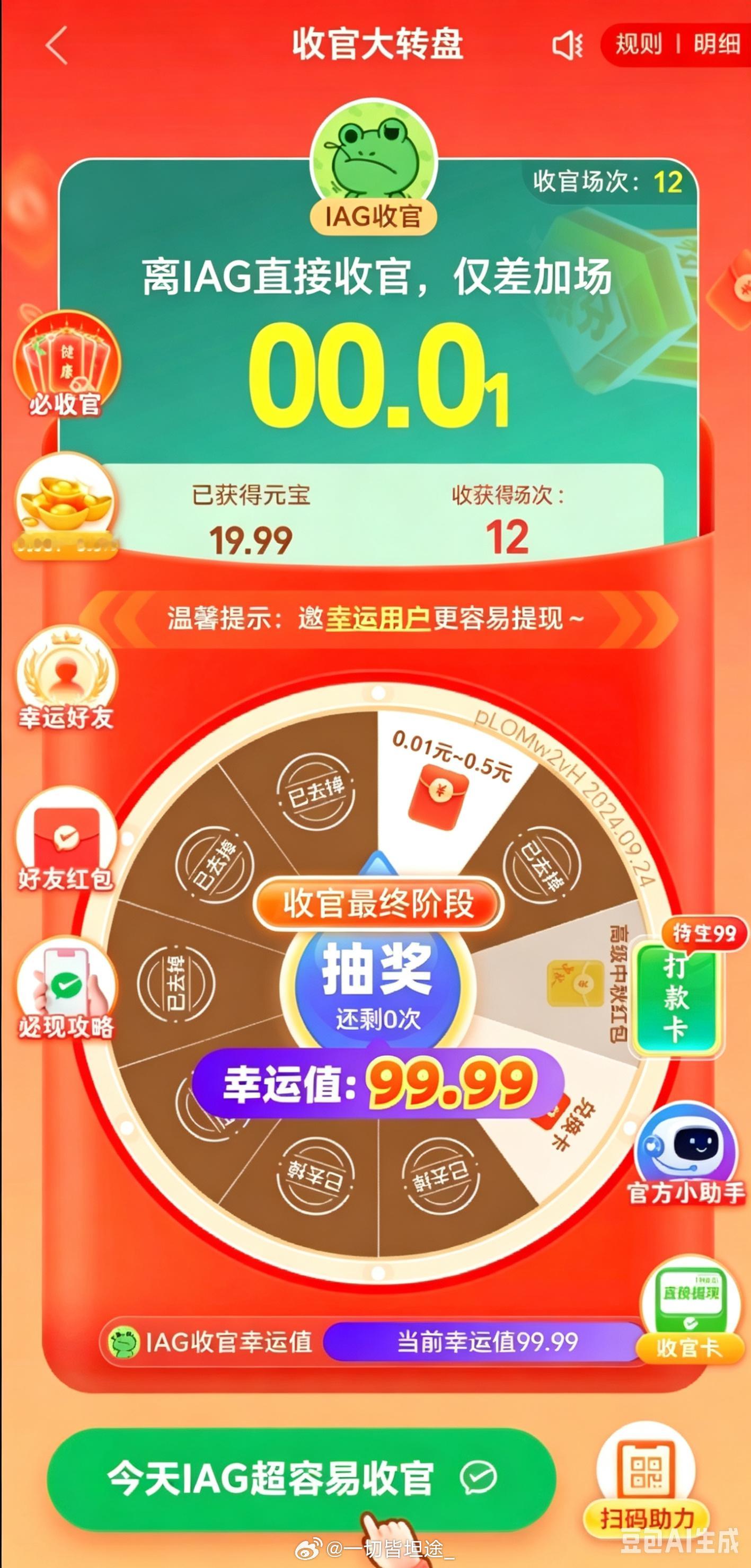 我正在提现【IAG收官】，你也来助力吧~