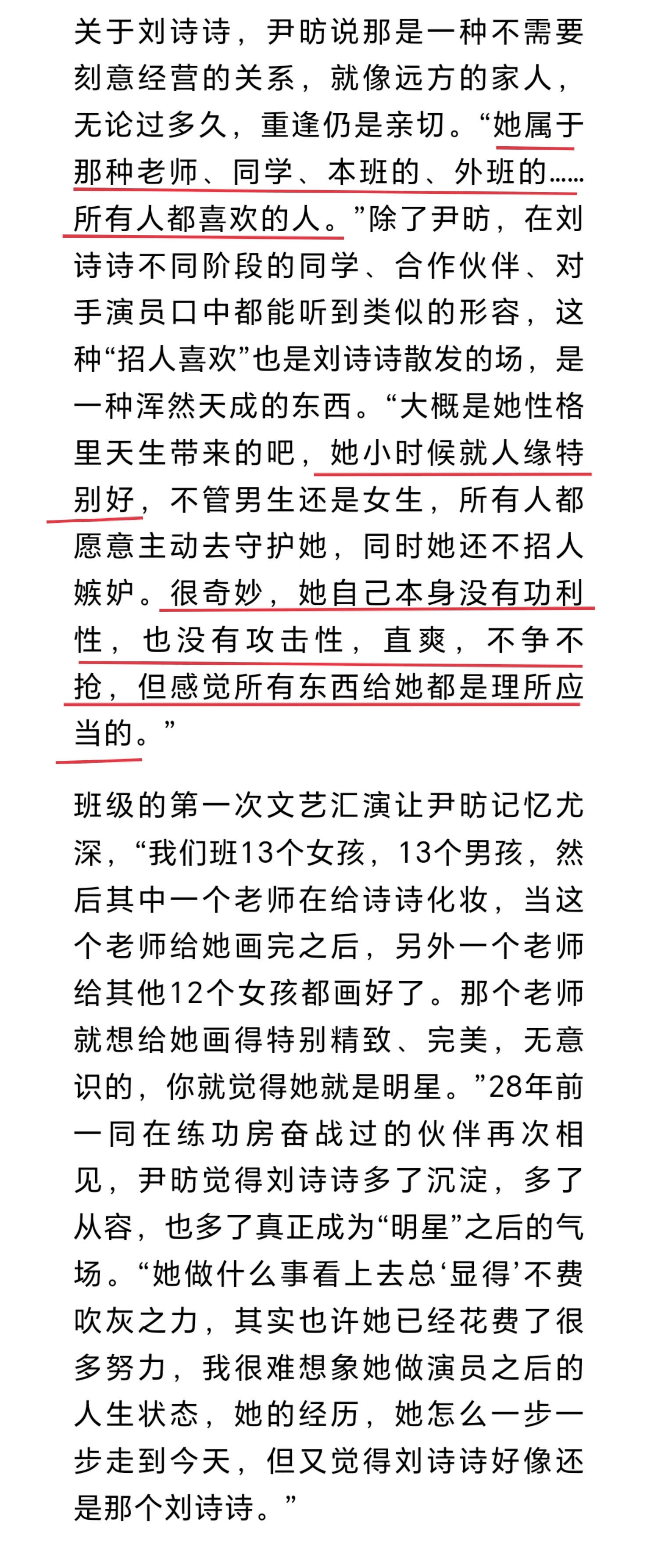 刘诗诗真有一种白月光的感觉，人漂亮性格好，从小到大都招人喜欢，在同学的眼里她一直