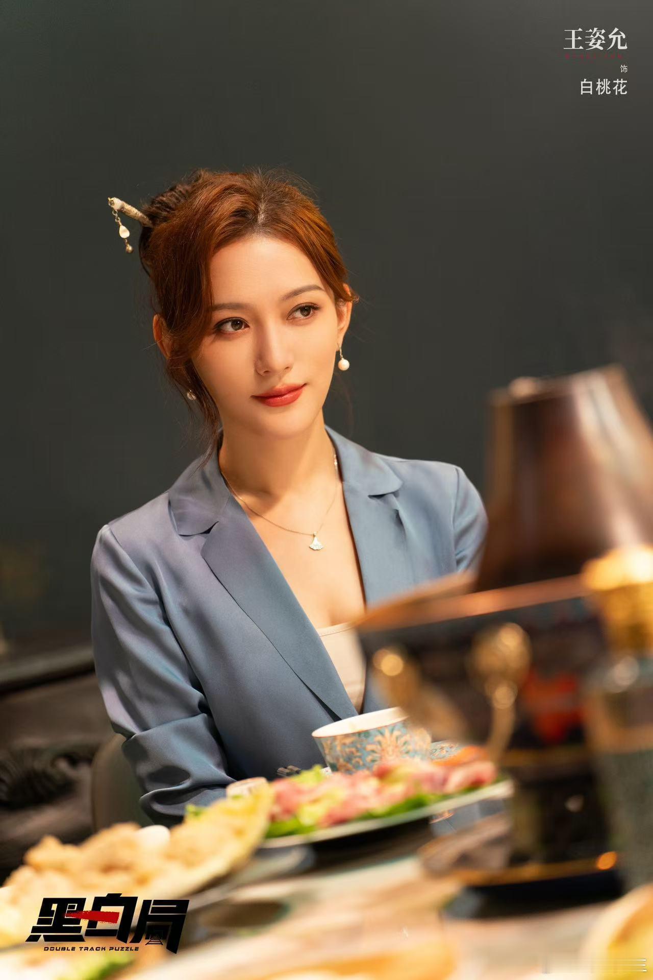 谁懂！王姿允 在《黑白局》里的白桃花，简直是疯批恶女人设天花板！游走在黑白边缘，
