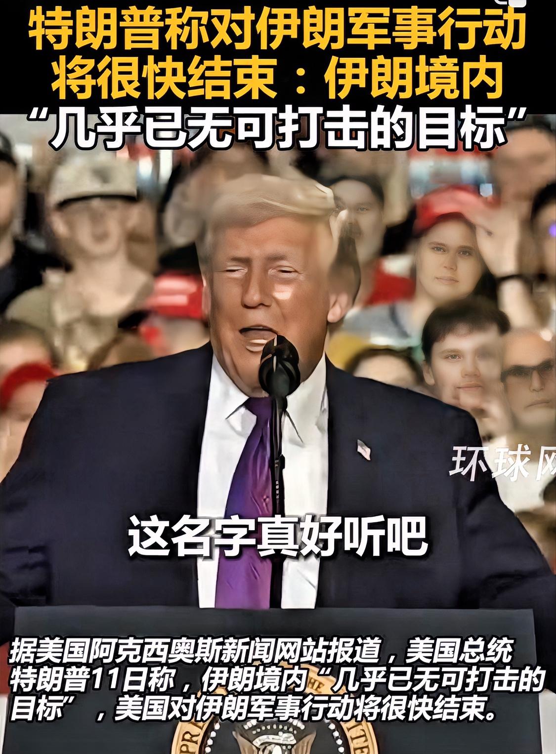 特朗（不靠）谱引领的美国“赢”学
1、“史诗怒火”不光名字好听，还赢得轻松、赢的