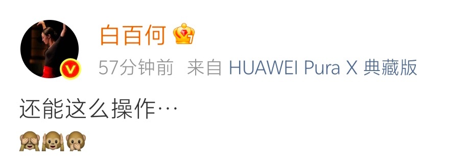 白百何这条微博啥意思 ​​​