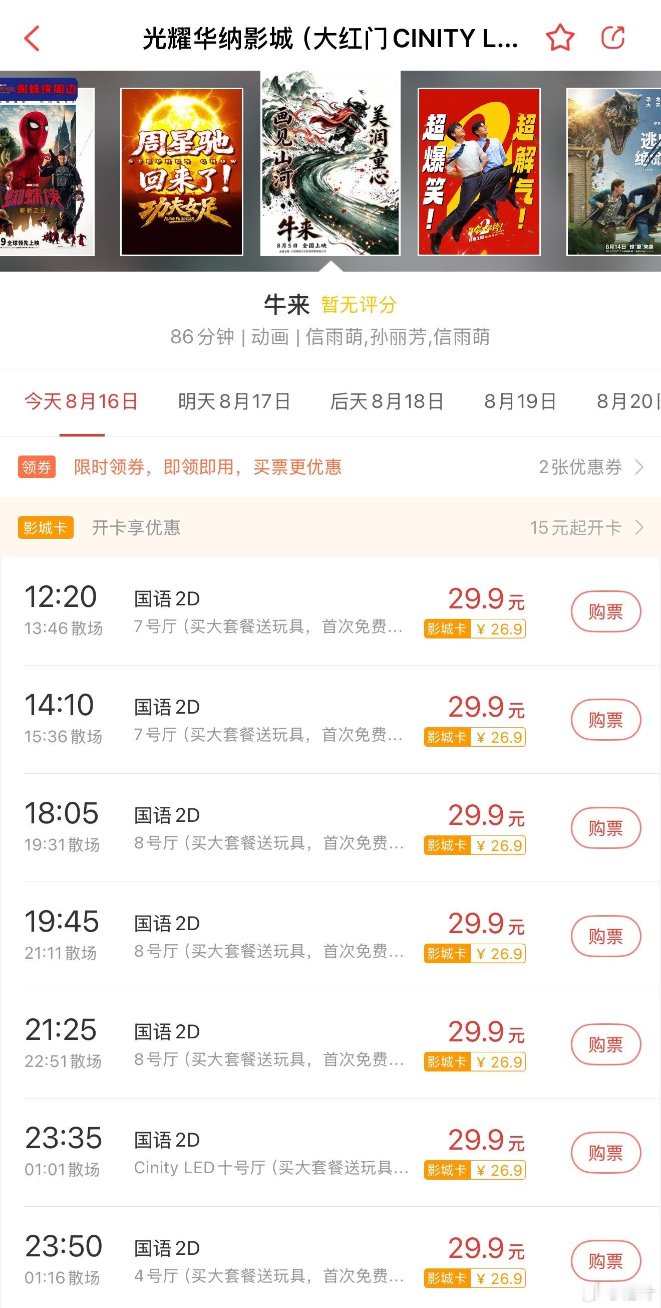北京的大红门这地方是格外抽象吗？我在搜北京各影院《牛来》的放映场次，这电影院一天